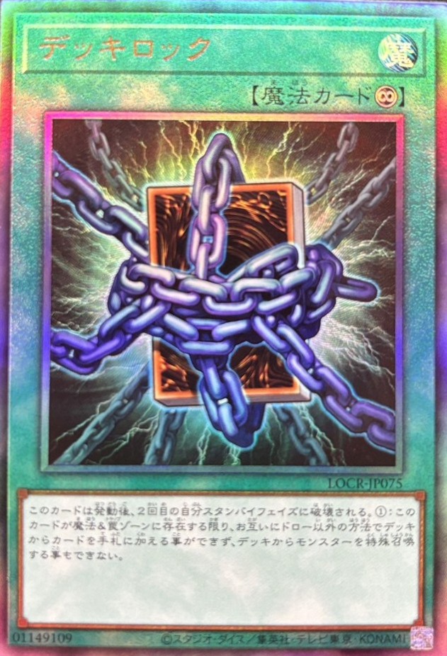 デッキロック【UL】〈LOCR-JP075〉